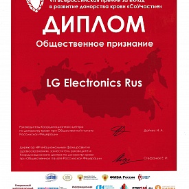 Компания LG Electronics Rus стала лауреатом премии «СоУчастие – 2016» в специальной номинации «Общественное признание»